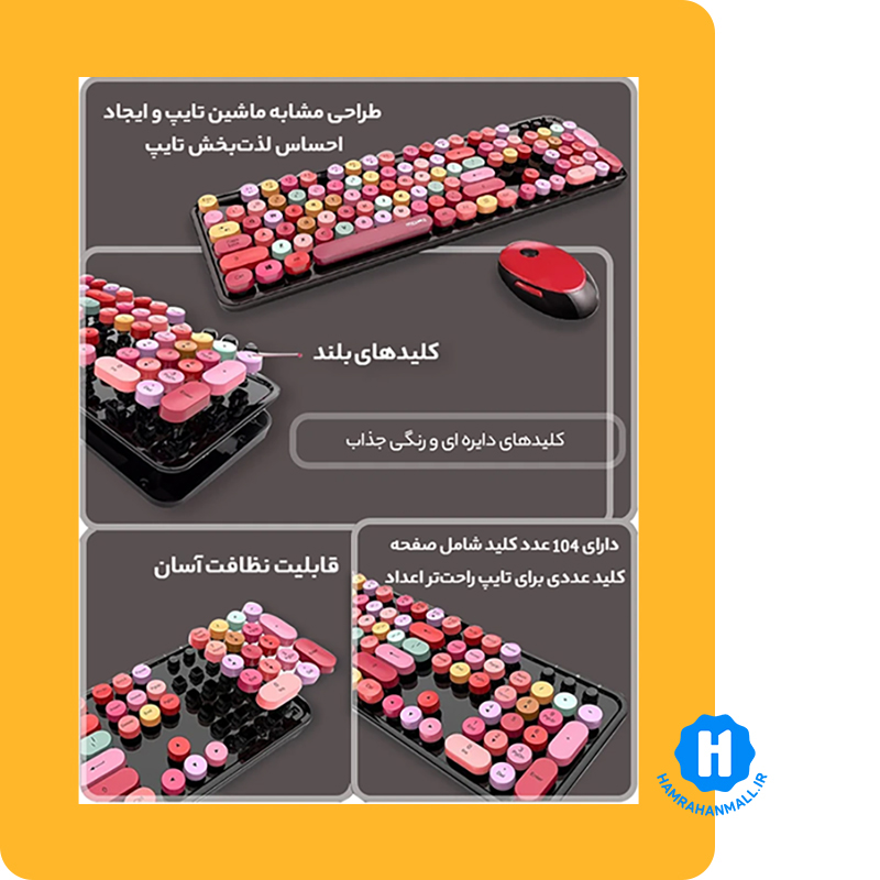 کیبورد و موس بی سیم مافی مدل SWEETE COLORFUL