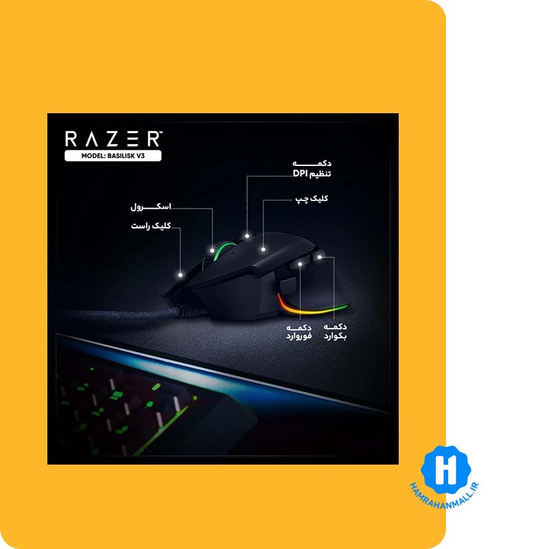 ماوس ریزر مدل Basilisk V3 باسیم